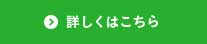 詳しくはこちら(誠和福祉会について)